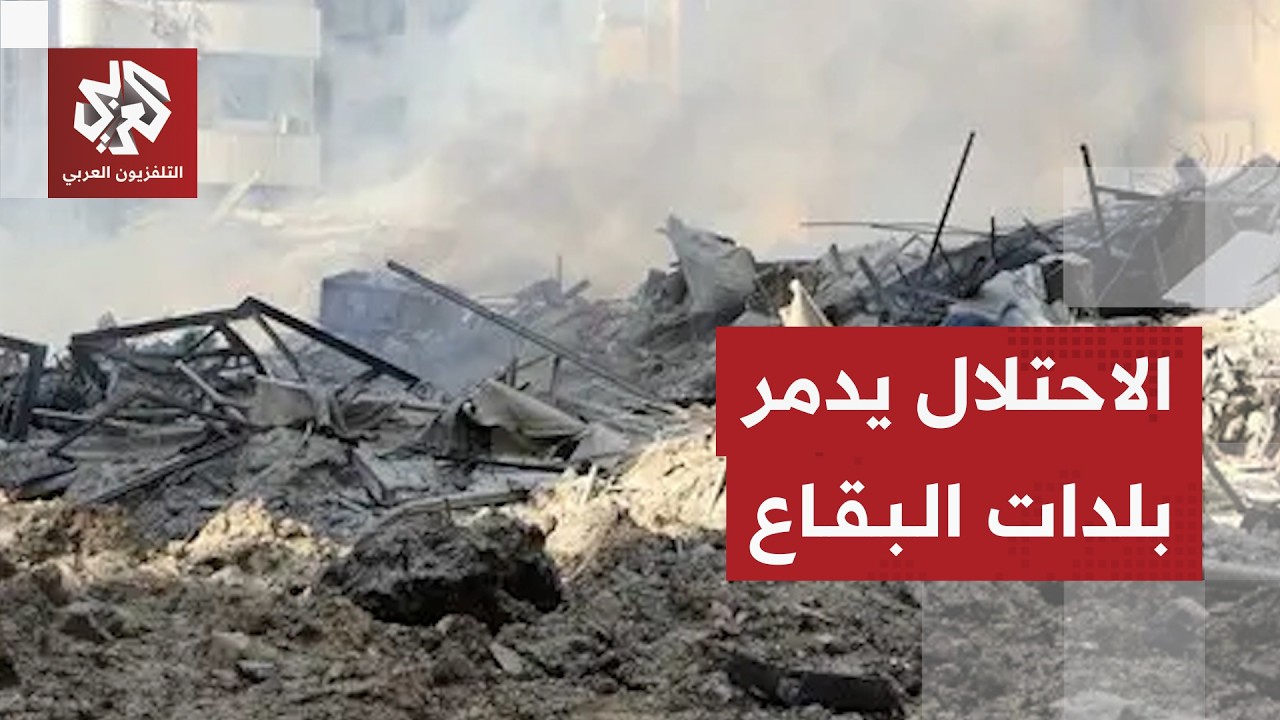 تهديدات إسرائيلية لعدة مناطق في لبنان ودمار كبير في البقاع بعد غارات لطيران ?