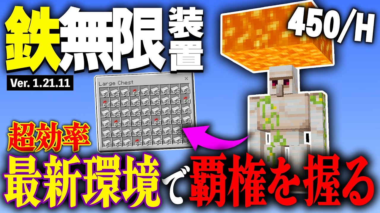 【Java版 1.21.11】最新版！超簡単の高効率ゴーレムトラップの作り方【Minecraft】