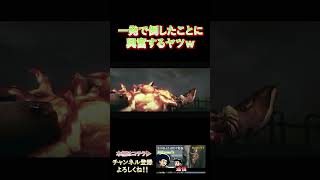 一発で倒して興奮するヤツｗ #biohazard5 #ゲーム実況 #ゲーム #games #実況 #博多弁 #関西弁 #shorts