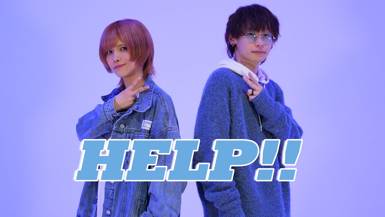 【オリジナル振付】HELP!!　踊ってみた【おハチぱん×ZeRo】