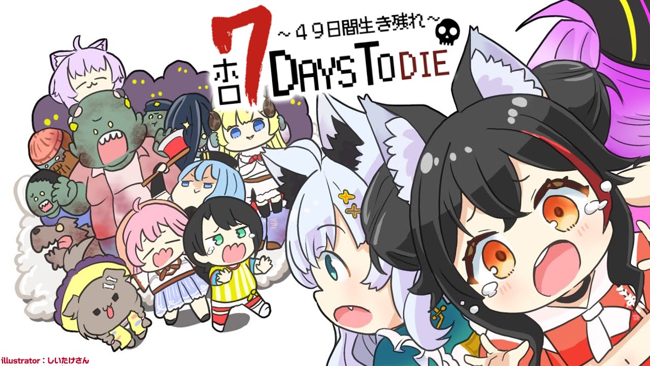 【 #ホロ7DTD 】DAY.6!3回目の襲撃くるー---?!【大神ミオ視点】