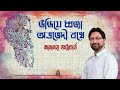Uriye Dhwaja | Rabindra Sangeet | Manomay Bhattacharya | Tagore Song