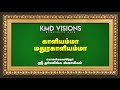 மதுர காளிஅம்மா Kaliamma Madura Kaliamma Song