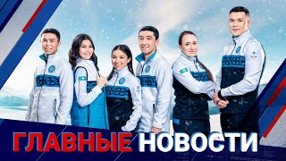 21.01.2022 21:00 Главные новости