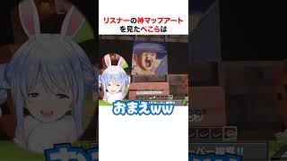 リスナーの神マップアートに驚愕する兎田ぺこら【ホロライブ】#shorts