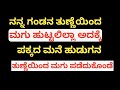 Kannada Hot Story Hot Kannada Stories Kannada Motivational Story
