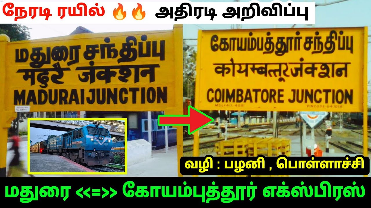 MADURAI = COIMBATORE STRAIGHT TRAIN 💓 | VIA : PALANI , POLLACHI 😍 | FULLY UNRESERVED EXPRESS 💥