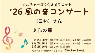 Download lagu 三和『心の瞳』荒木とよひさ作詞・三木たかし作曲 mp3