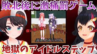 足ツボの激痛に耐えかねて奇声を上げながらステップを踏むさくらみこ【ホロライブ切り抜き/大空スバル/猫又おかゆ/白上フブキ/大神ミオ】