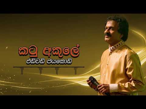 Edward Jayakody - Katu Akule