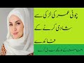 Choti Umar Ki Larki Se Shadi Ke Faidy L Ayesha Umair