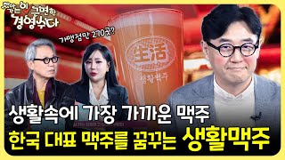 찾아가는 (이)근면한 경영수다 (20231215)