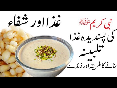 Talbina Recipe - A healthy Remedy for Stress , Depression, anxiety - Benefits of Talbina 🙂