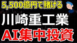 【5,500億円の賭け】川崎重工業がフィジカルAIに集中投資！エヌビディアも惹きつける「ロボ総合重工」へ