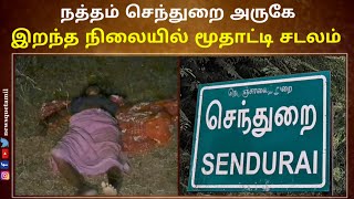 Download lagu DINDIGUL | NEWS Que தமிழ் | DAILY NEWS | BREAKING NEWS TAMIL | NATHAM mp3 Download lagu DINDIGUL | NEWS Que தமிழ் | DAILY NEWS | BREAKING NEWS TAMIL | NATHAM mp3