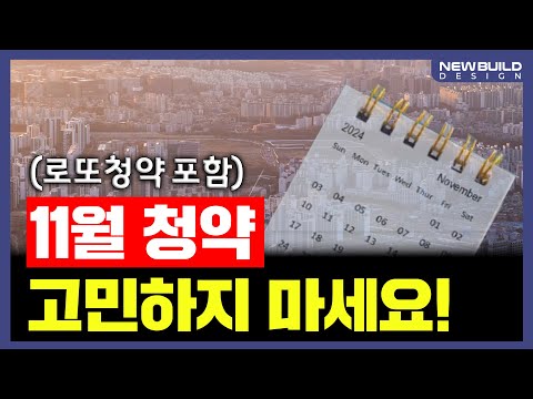 11월에 눈여겨 봐야하는 서울 분양 아파트 TOP 5┃아파트, …