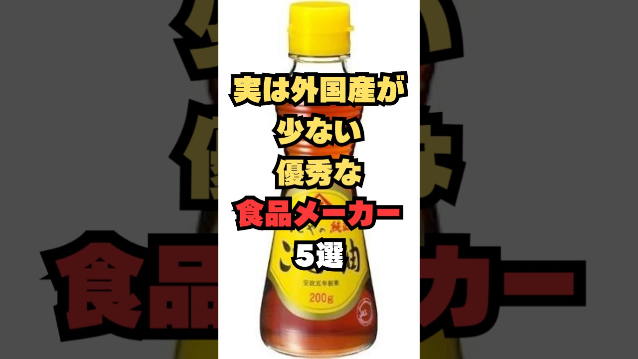 実は外国産が少ない優秀な食品メーカー5選