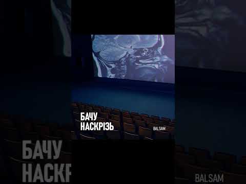 Balsam - НАСКРІЗЬ