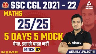 SSC CGL 2022 | SSC CGL Maths Classes | 5 Days 5 Mock | #2 By Akshay Awasthi
