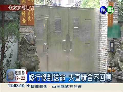 日籍婦閉關靜修亡 疑拍打致死