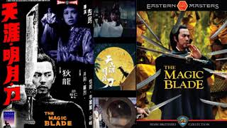 Download lagu The Magic Blade (1976) music by Yung-Yu Chen mp3