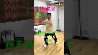孫建明#china武術 #太極拳 #養生太極 #            初心者向け