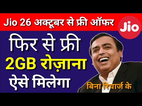 Jio free 2GB data offer October 2018 | Jio Celebration offer | How to get jio 2gb free data offer Video