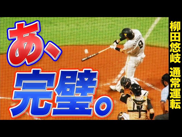 【超確信歩き】ホークス・柳田『ギータ成分どばどば』な特大19号!!