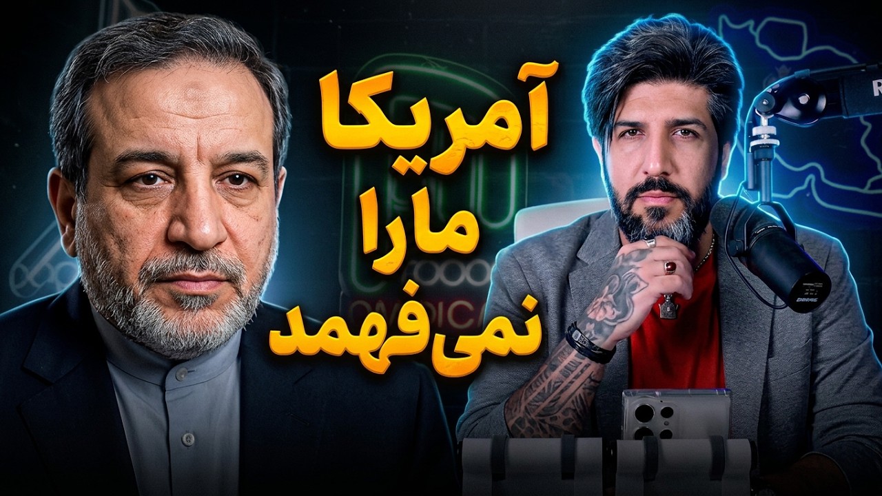 عراقچی در بدرقه نخست وزیر عراق: مشکل میانجیها نیستند، آمریکا قدرت ما را درک ن?