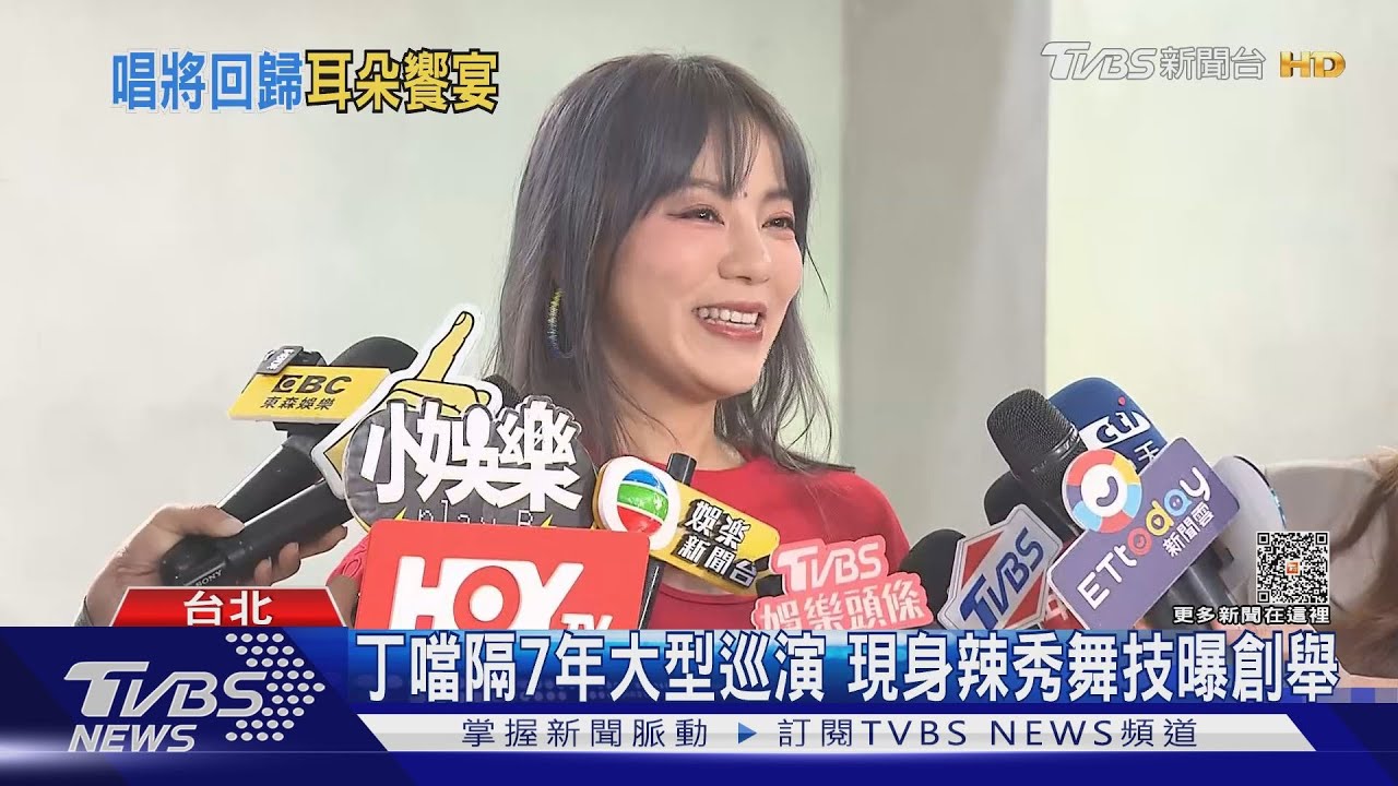丁噹火辣排練舞曲!曝H先生像高以翔 徐佳瑩、韋禮安接力攻蛋