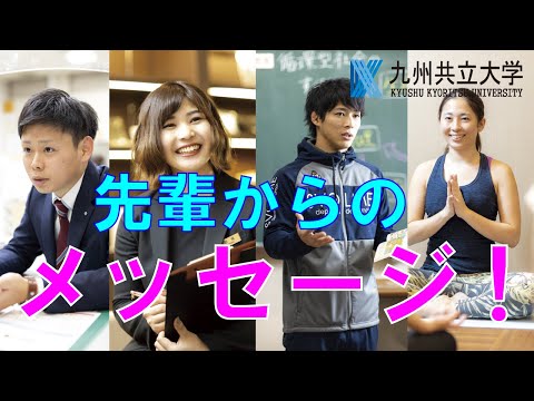 経済・経営学科 先輩からのメッセージ