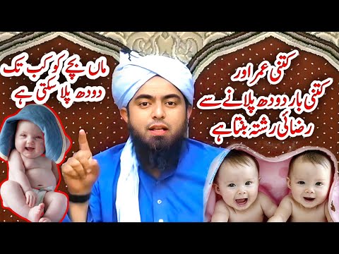 Engineer M Ali Mirza new speech | Islam Me Bache Ko Doodh Pilane Ki Muddat Kitni Hai | Rajai rishta