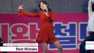 아이디(남유진 Eyedi) Best Mistake [4K 직캠]@180505 락뮤직