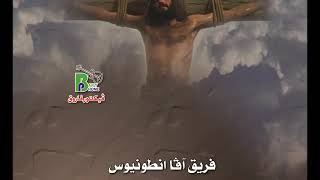 الحان ترتيب اسبوع الألام بولس ملاك