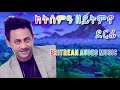 Yakltv- eritrean music tesfay mengesha gal baxe ጋል ባጽዕ