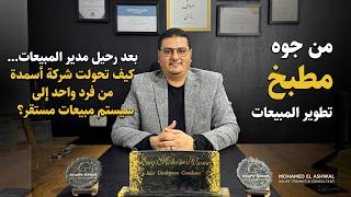 من بياع واحد لسيستم مبيعات - شركة الأسمدة