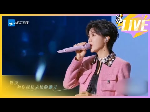 #郁可唯 神仙翻唱《删了吧》对比原唱原来这首歌不难听啊！| 明星V放送【综艺风向标】