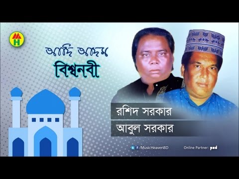 Rashid Sarkar, Abul Sarkar - Adi Adom Bishwa Nobi