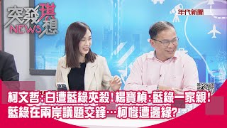 Re: [討論] 台灣是不是有很強的同溫層效益?