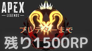 【APEX】新シーズンランク 15000RPまで残り1500RP ダイヤ2~ @1募集