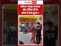 Viral News : कॉलर पकड़ा बरसाए डंडे! पंडित जी के साथ ये क्या हुआ? | #ytshorts #fight #panditji #viral - Video