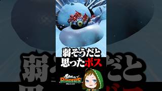 弱いと思いきやしっかり強かったボス #スプラトゥーンレイダース  #配信切り抜き