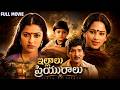Illalu Priyuralu Telugu Full Movie Sobhan Babu Suhasini Pallavi Meena Kaikala Satyanarayana