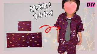 四角2つ⁉️超簡単‼️ネクタイの作り方✨初心者向け＃入園卒園＃フォーマル