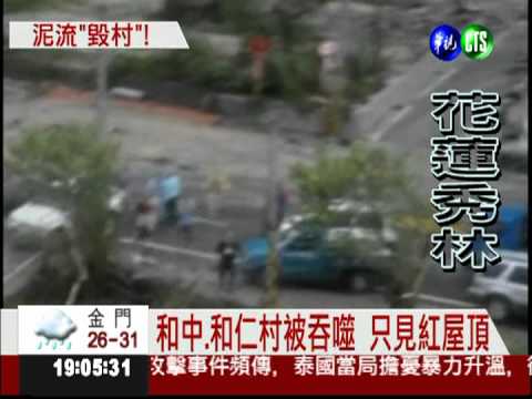 蘇拉重創和中村 殘破現場直擊