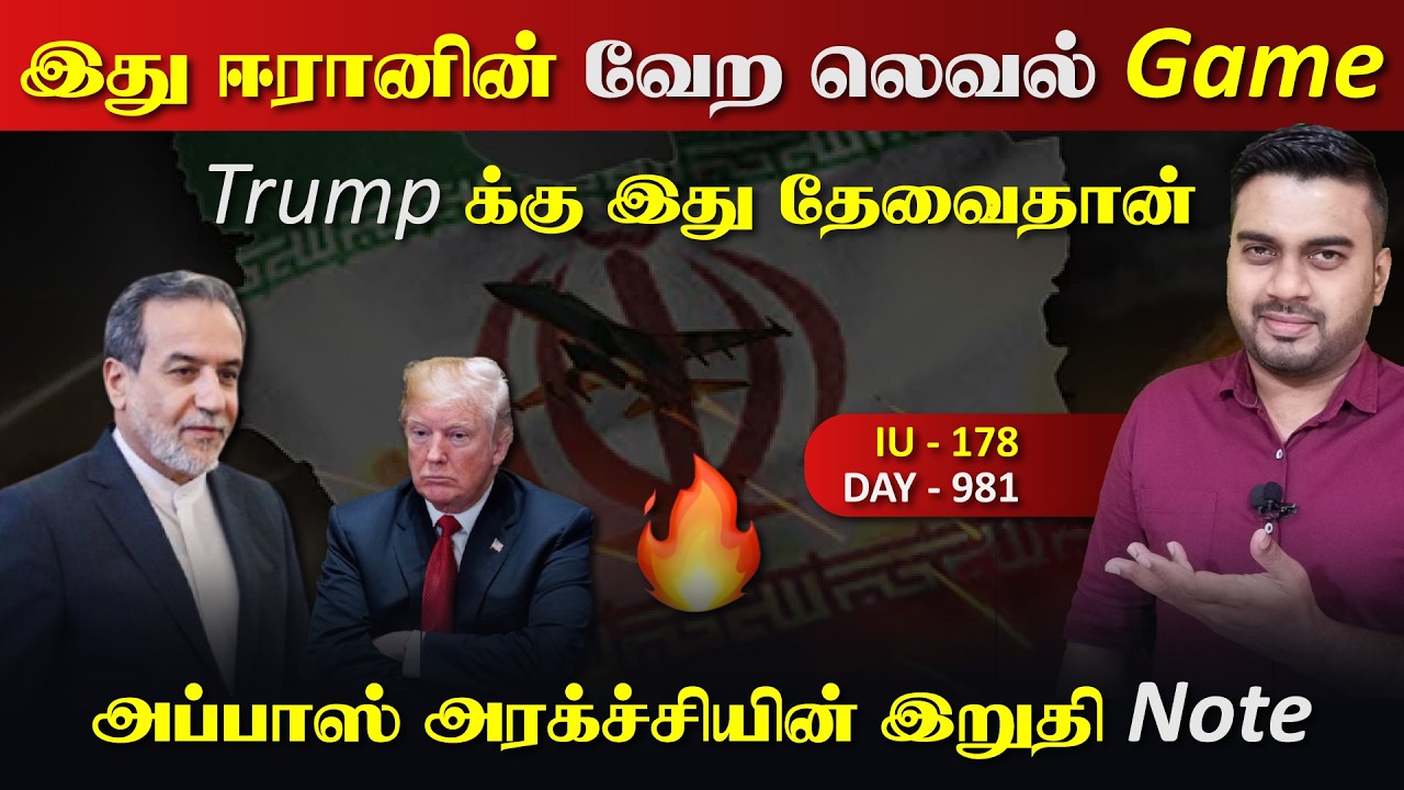 Habibee... இது ஈராrனின் வேற லெவல் ஆட்டம், முக்கிய தகவல்கள் | I