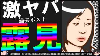 【保守党×糺す会】関係者Dチャンネルに女社長さん登場！有本香さんの過去に迫る【切り抜き】