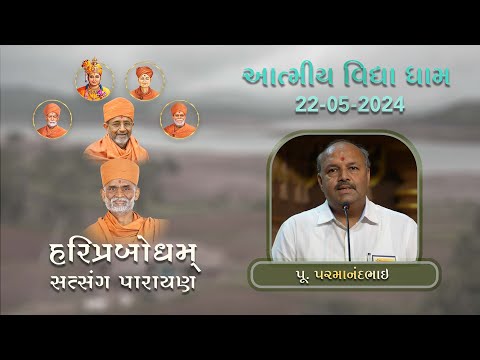 Guruhari Hariprasad Swamiji Smruti Parayan