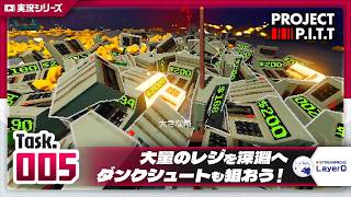 【レジの時代が本格的に到来】Project P.I.T.T. をふつうに実況プレイ #005【深淵を覗くためのアヒル】