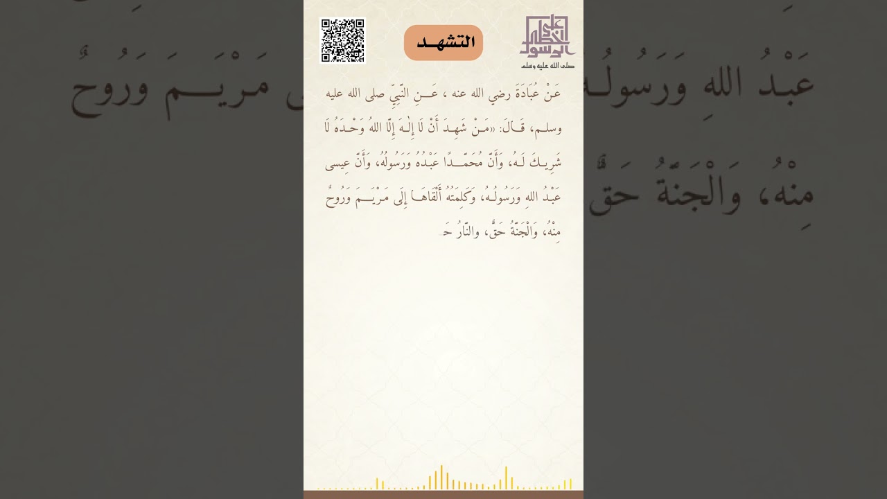 الشهادتان